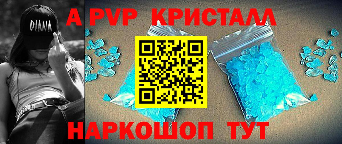 продажа наркотиков  Alpha-PVP Crystall  Alpha PVP  Вход с VPN  Alpha-PVP VHQ  Можга 