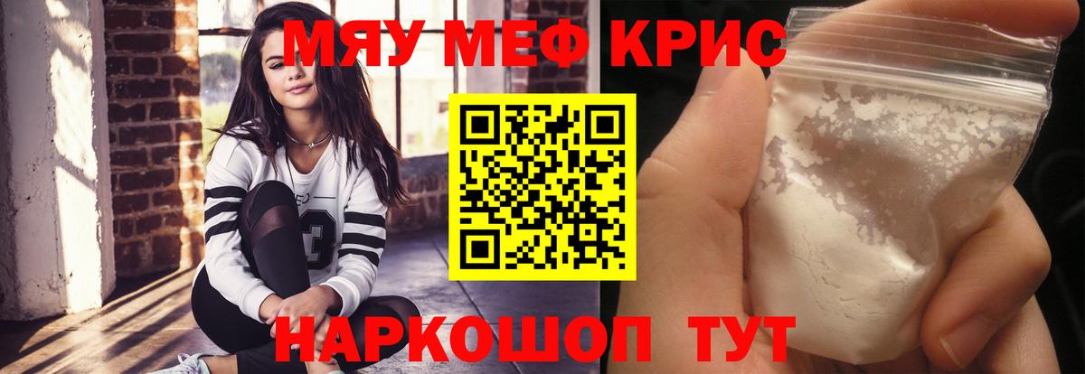 МЕФ кристаллы Можга